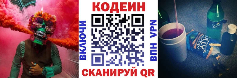 Codein Purple Drank Брюховецкая